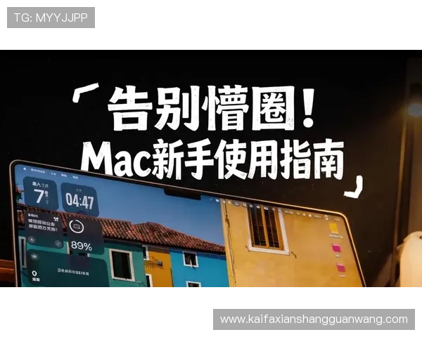 凯发客户端苹果平台免费下载与安装详细教程，帮助新手用户快速上手